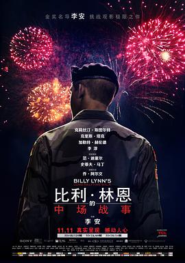 比利&middot;林恩的中场战事（原声版）