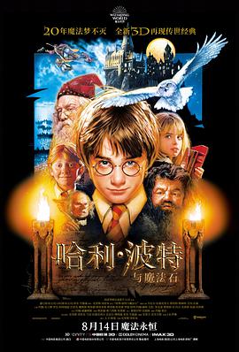 哈利&middot;波特与魔法石
