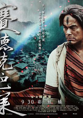 赛德克&middot;巴莱(下)：彩虹桥