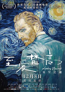 至爱梵高&middot;星空之谜