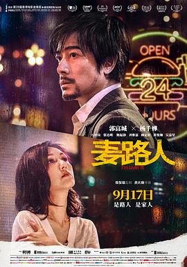 麦路人&middot;纪录片