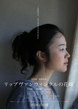瑞普&middot;凡&middot;温克尔的新娘