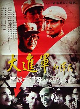 大进军&mdash;&mdash;南线大追歼