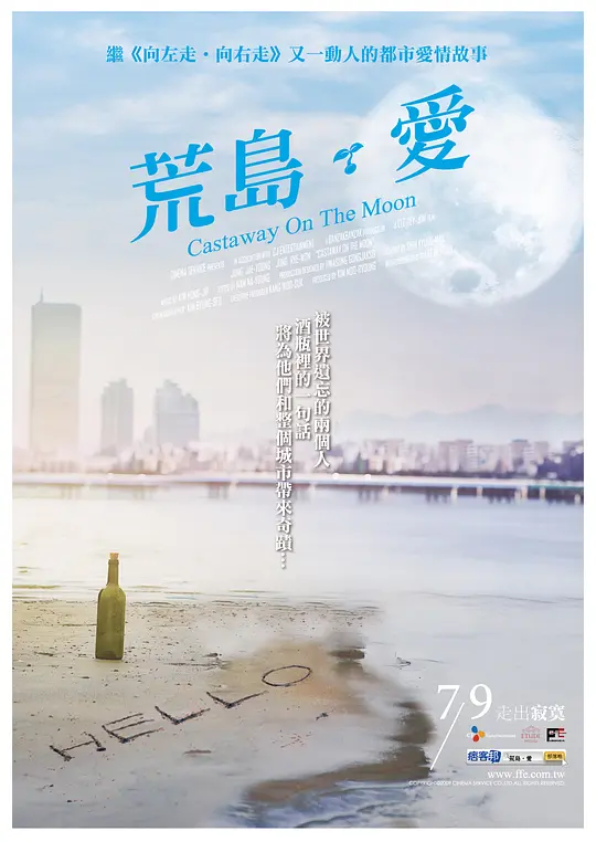 荒岛&middot;爱【影视解说】