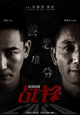 战锋&middot;尖峰对决