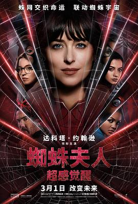 蜘蛛夫人：超感觉醒预告片