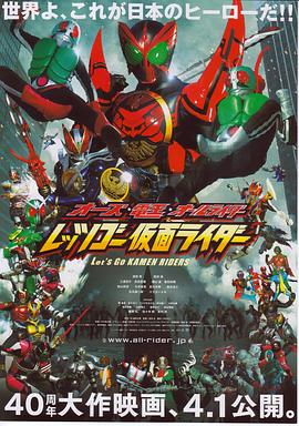 OOO&middot;电王&middot;全体骑士LetsGo假面骑士