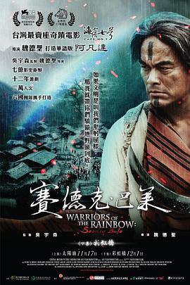 赛德克&middot;巴莱国际版