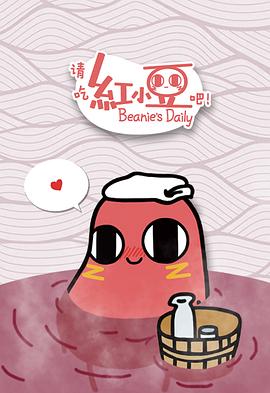 请吃红小豆吧！日语版&lrm;