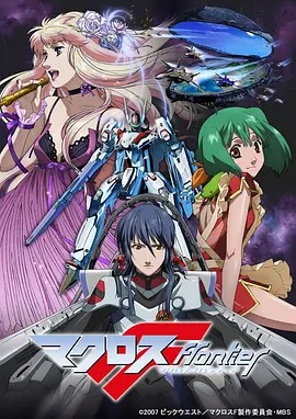 超时空要塞FMacrossFrontier&lrm;