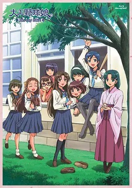 大正野球娘&lrm;