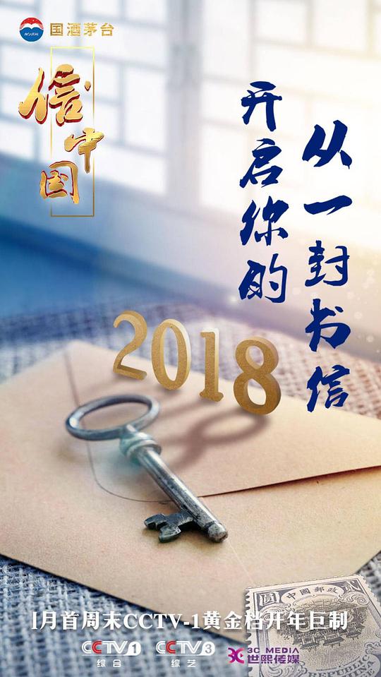 信&middot;中国