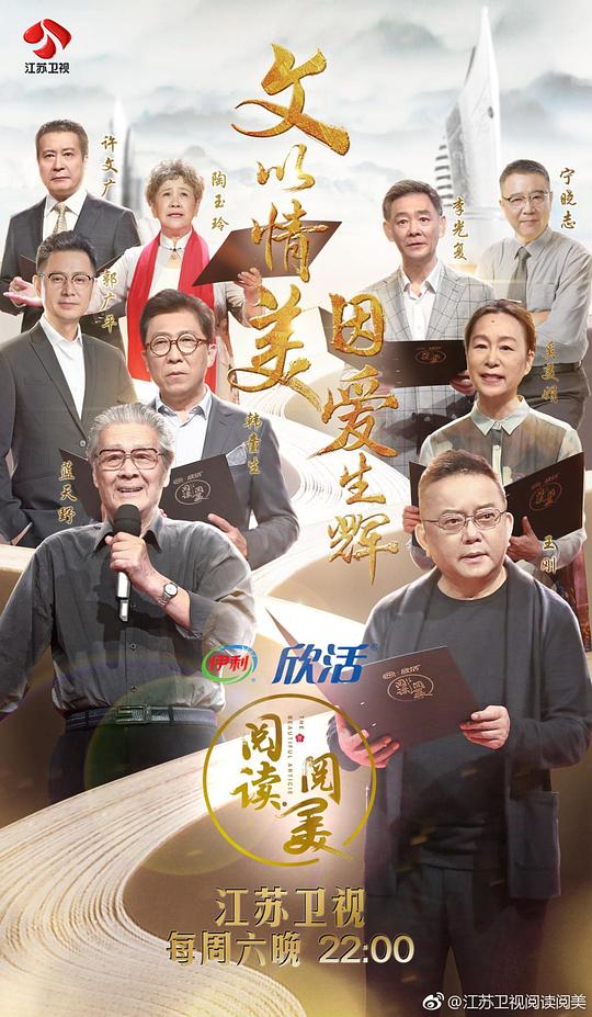 阅读&middot;阅美第二季