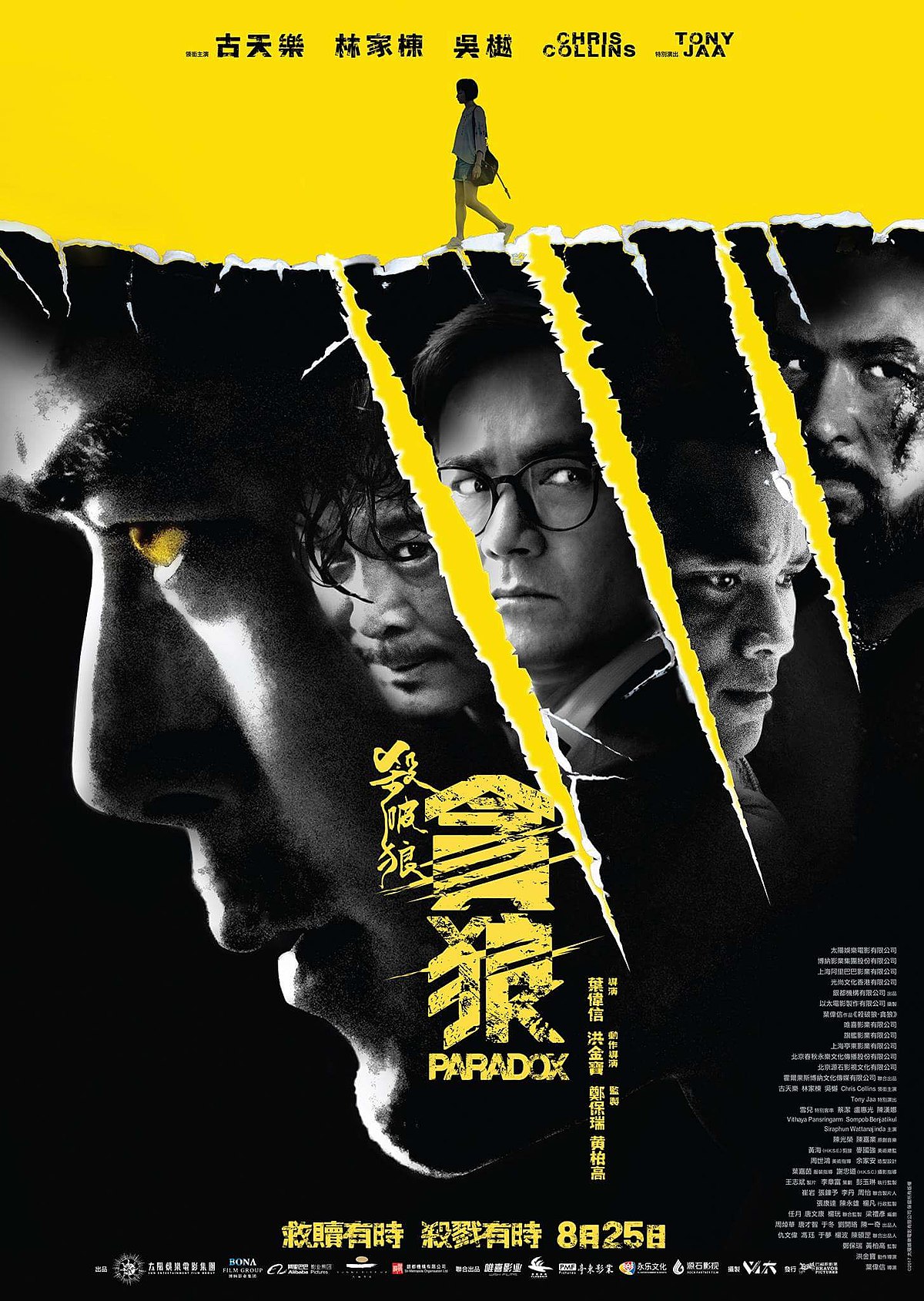杀破狼&middot;贪狼（粤语版）