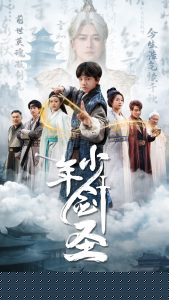 少年剑圣