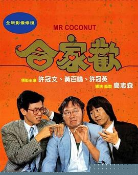 合家欢粤语