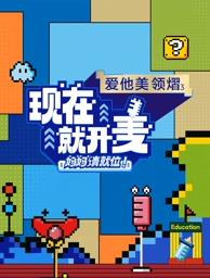 现在就开麦&mdash;&mdash;妈妈请就位！