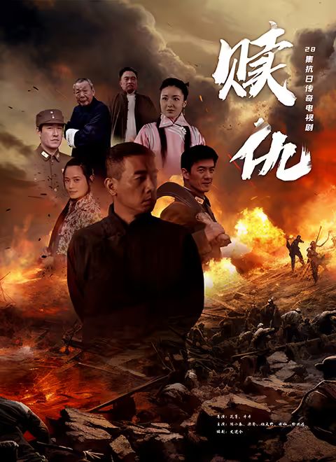 赎仇
