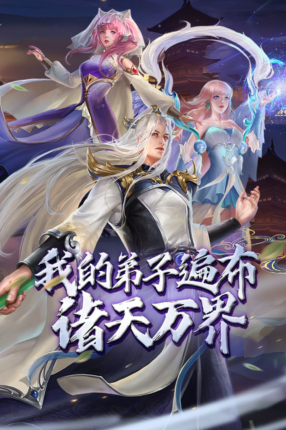 我的弟子遍布诸天万界第五季